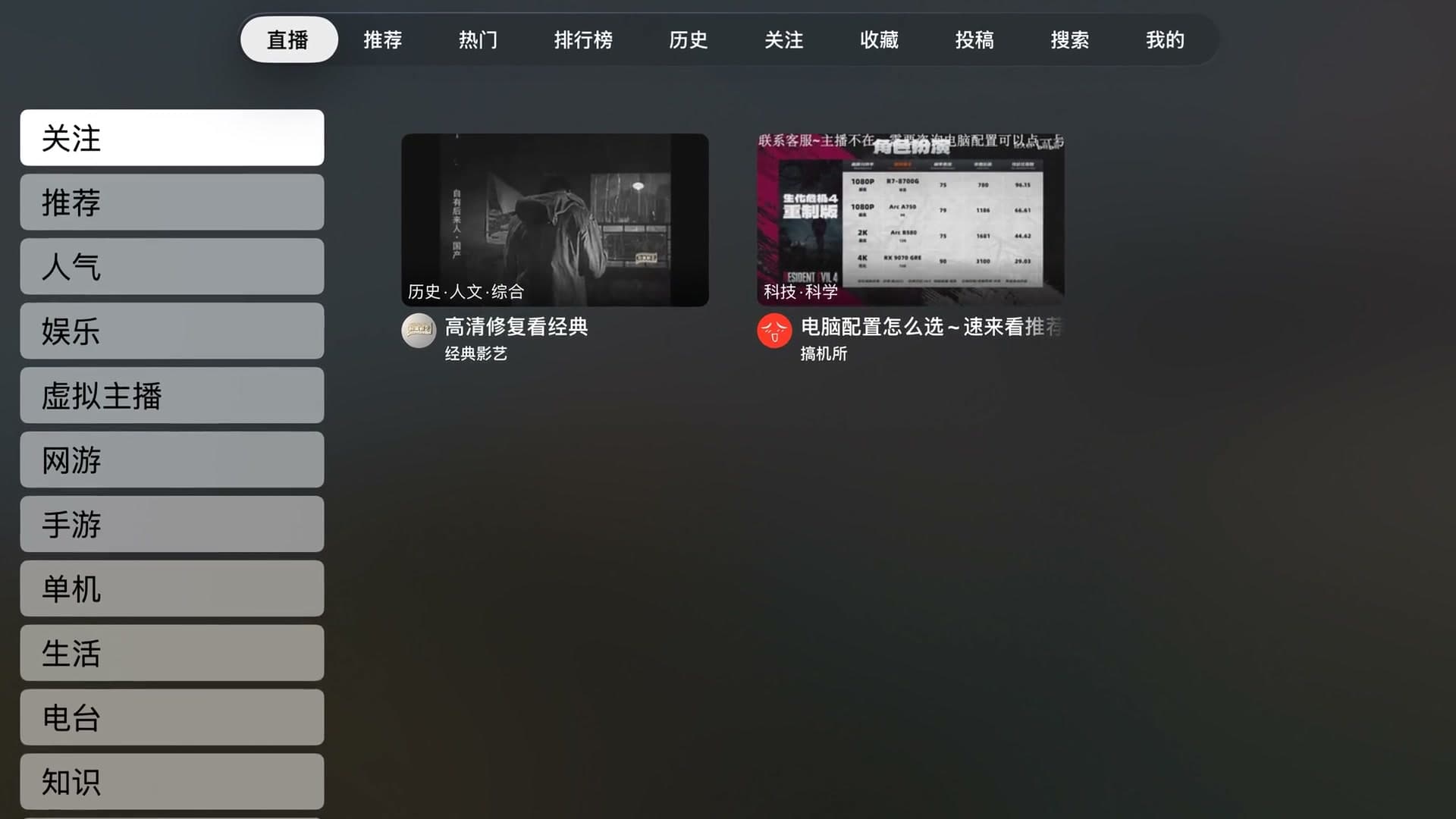 ATV-Bilibili - Apple TV Streaming Client demo preview
